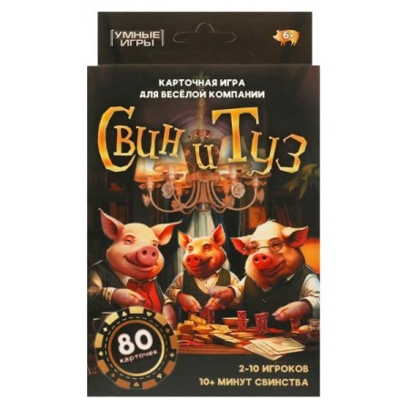 Свин и туз. Карточная игра.80 карт. 92х130х22мм. Умные игры в кор.100шт 4660254450974 - купить в интернет-магазине «Буратино»