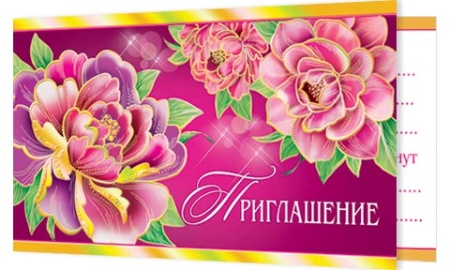 2-91-204А Приглашение 2-91-204 - купить в интернет-магазине «Буратино»