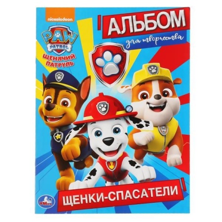 Щенки-спасатели. Щенячий патруль. (Альбом для творчества).Формат: 214х290мм. 16 стр. Умка в кор.50шт - купить в интернет-магазине «Буратино»