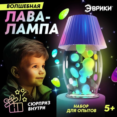 ЭВРИКИ Набор для опытов "Волшебная лава-лампа"   7768932 7768932 - купить в интернет-магазине «Буратино»