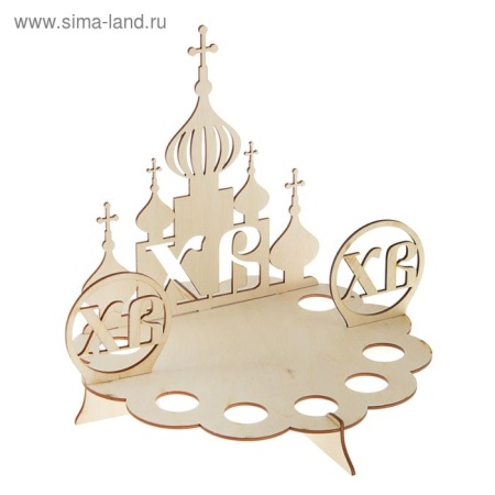 Заготовка пасхальная подставка для яиц "Храм"   1815026 1815026 - купить в интернет-магазине «Буратино»