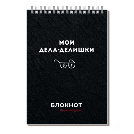 Блокнот, А5, 60 л, арт. 64302 ДЕЛА-ДЕЛИШКИ / Блок - белый офсет 60 г/м?, клетка, гребень по короткой - купить в интернет-магазине «Буратино»