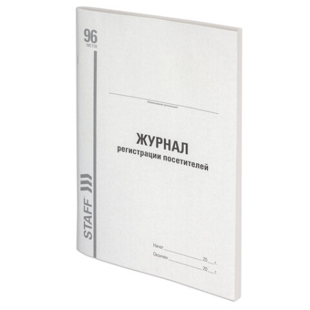 Журнал регистрации посетителей, 96 л., картон, типографский блок, А4 (200х290 мм), STAFF, 130240 130 - купить в интернет-магазине «Буратино»