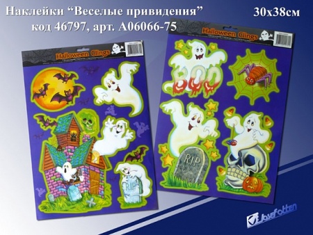 Наклейки - витражные А06066,А06075 "Весёлые привидения",30х38см,2 асс /12 /0 /24 - купить в интернет-магазине «Буратино»