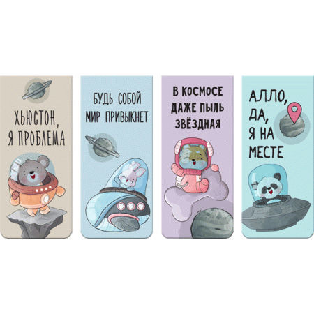 Набор закладок для книг "deVENTE. Cosmic Jokes" магнитных бумажных, 4 шт - купить в интернет-магазине «Буратино»