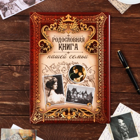 Родословная книга "Родословная книга нашей семьи", дерево 22*31 см 9924327 - купить в интернет-магазине «Буратино»
