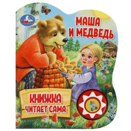 Маша и медведь (1 кн., 5 нажатий, книга читает) 160х200мм 10стр Умка в кор.30шт 9785506080572 - купить в интернет-магазине «Буратино»