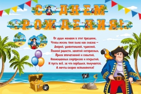 Гирлянда С днем рождения!  - 2   9-14-0010 9-14-0010 - купить в интернет-магазине «Буратино»