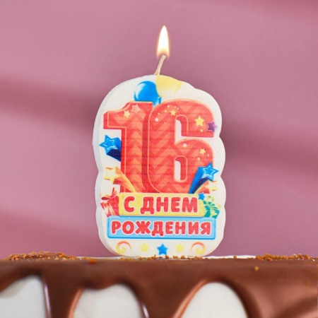 Свеча для торта цифра "С Днём Рождения" "16" оранжевая, 5х8,5см 3639395 3639395 - купить в интернет-магазине «Буратино»