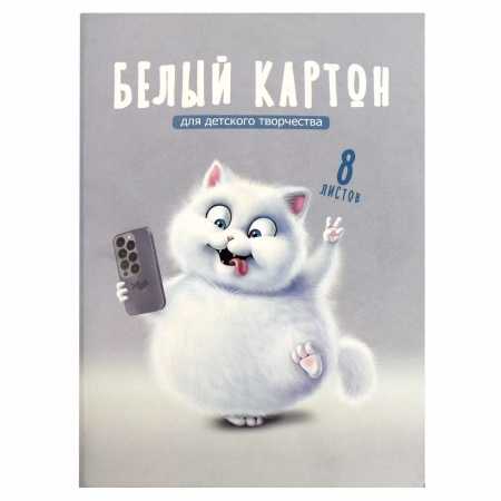 Белый картон для детского творчества арт. 69921 ВЕСЕЛЫЙ КОТ /А4, папка с клапанами, 8 л, обложка - п - купить в интернет-магазине «Буратино»