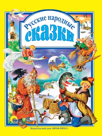 Л.С. РУССКИЕ НАРОДНЫЕ СКАЗКИ 978-5-378-02735-4 - купить в интернет-магазине «Буратино»