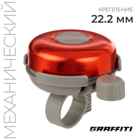Звонок велосипедный Graffiti, механический, цвет красный 4958932 4958932 - купить в интернет-магазине «Буратино»