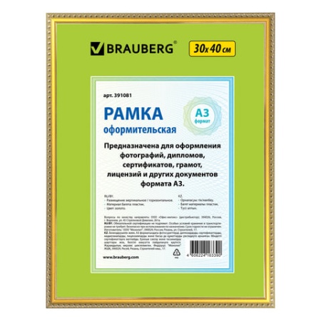 Рамка 30х40 см, пластик, багет 16 мм, BRAUBERG "HIT5", золото, стекло, 391081 391081 - купить в интернет-магазине «Буратино»
