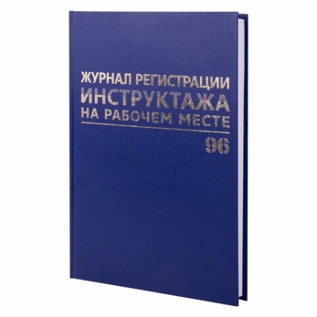 Журнал регистрации инструктажа на рабочем месте, 96 л., бумвинил, блок офсет, А4 200х290 мм, BRAUBER - купить в интернет-магазине «Буратино»