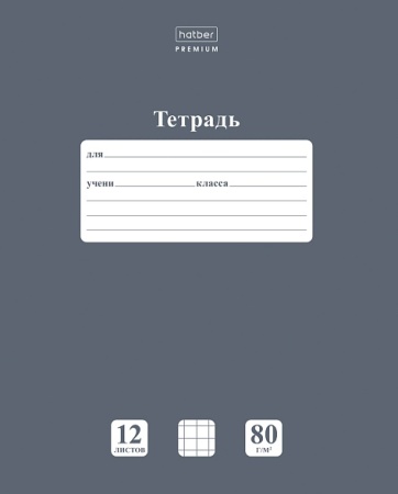Тетрадь 12л А5ф клетка Класс `A` 80гр/кв.м на скобе скругл.углы NEWtone PASTEL Серый агат 089684 - купить в интернет-магазине «Буратино»