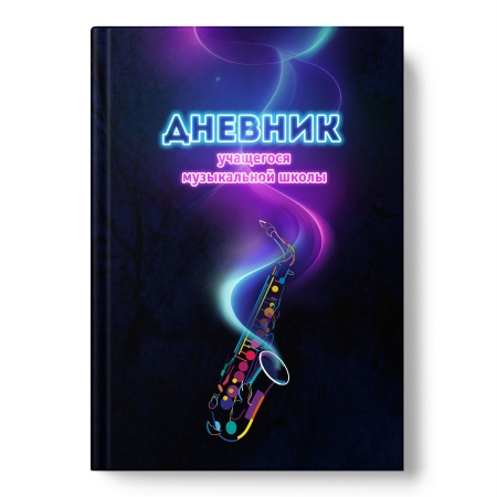 Дневн муз шк 7БЦ 14570-EAC мат лам Яркий сакс 14570 - купить в интернет-магазине «Буратино»