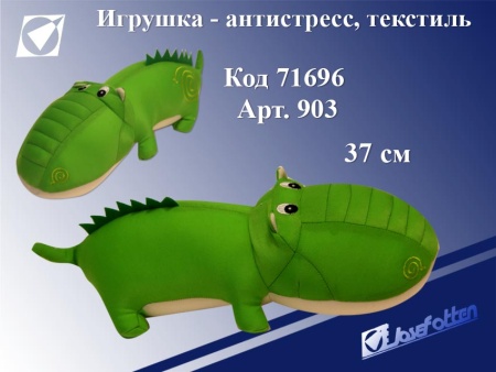 Игрушка "Антистресс" 903 "Крокодил", текстиль, 37 см. /1 /0 /120 /0 903 - купить в интернет-магазине «Буратино»