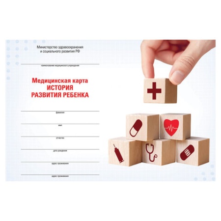 Медицинская карта "История развития ребенка", форма 112, 96 л., твердая, А5 (205х150 мм), для мальчи - купить в интернет-магазине «Буратино»