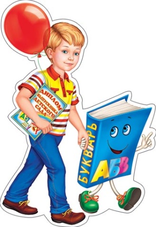 0-25-062А Выпускник детского сада 0-25-062 - купить в интернет-магазине «Буратино»