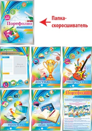 8-89-002А   Портфолио выпускника 8-89-002 - купить в интернет-магазине «Буратино»