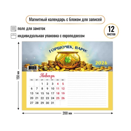 Календарь с блоком для записей 2026 богатства 9391 - купить в интернет-магазине «Буратино»