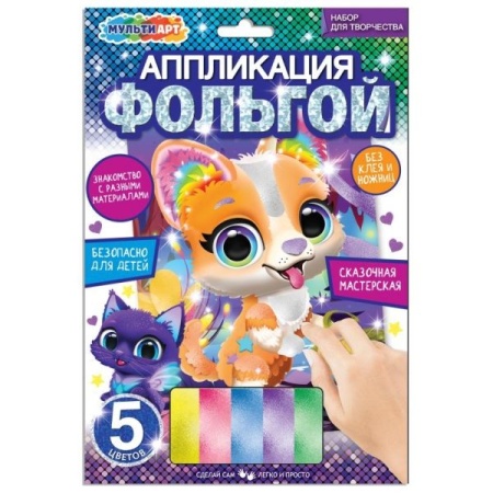 Аппликация из фольги, 17*23 см песики МУЛЬТИ АРТ в кор.100шт FOIL-111482 - купить в интернет-магазине «Буратино»