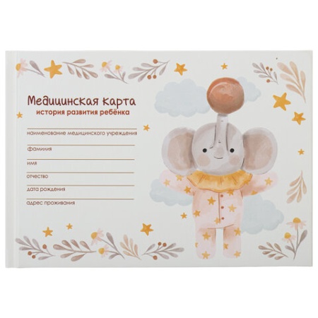 Медицинская карта "История развития ребенка, форма №112, 96 л., картон, А5 , "Слонёнок", STAFF, 1302 - купить в интернет-магазине «Буратино»