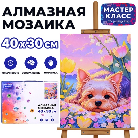 Мозаика алмазная MKA4030-110 "Щенок" 30*40см. - купить в интернет-магазине «Буратино»