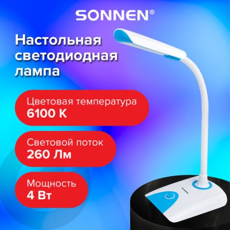 Настольная лампа-светильник SONNEN OU-146, на подставке, светодиодная, 4 Вт, белый/синий, 236671 236 - купить в интернет-магазине «Буратино»