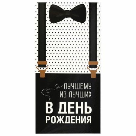 Конверт для денег "ЛУЧШЕМУ ИЗ ЛУЧШИХ", Бабочка, 166х82 мм, выборочный лак, ЗОЛОТАЯ СКАЗКА, 113750 11 - купить в интернет-магазине «Буратино»