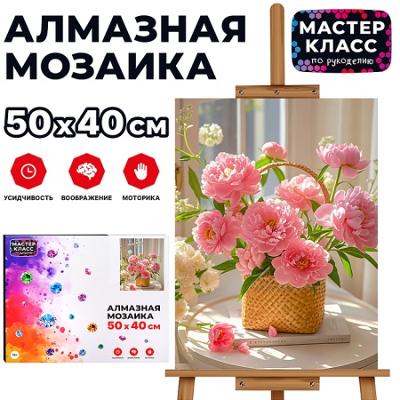 Мозаика алмазная MKA5040-89 "Весёлое утро" 40*50 см. - купить в интернет-магазине «Буратино»