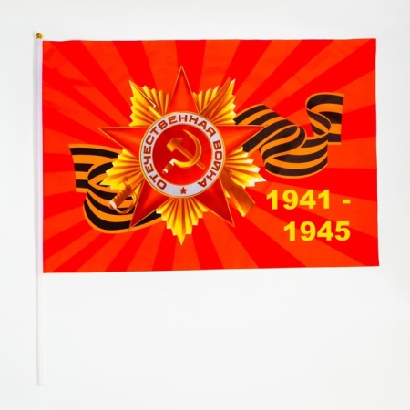 Флаг 9 Мая, 60 х 90 см, полиэфирный шелк, с древком 9530998 9530998 - купить в интернет-магазине «Буратино»