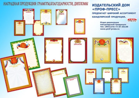 Диплом 8-20-0091 8-20-0091 - купить в интернет-магазине «Буратино»