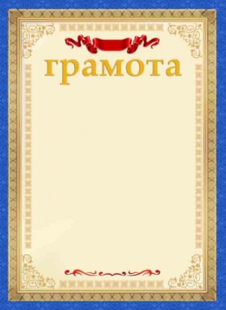 Грамота 8-20-0101 8-20-0101 - купить в интернет-магазине «Буратино»