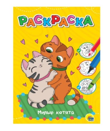 РАСКРАСКА А4 эконом. МИЛЫЕ КОТИКИ 978-5-378-35779-6 - купить в интернет-магазине «Буратино»
