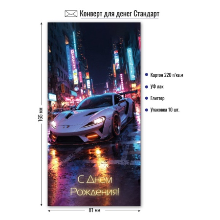Конверт для денег стандарт с днем рождения 9136 - купить в интернет-магазине «Буратино»