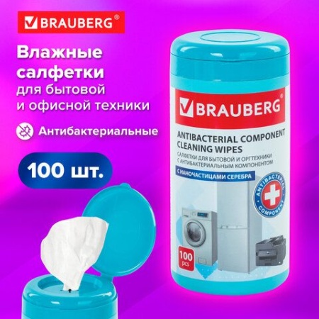 Салфетки АНТИБАКТЕРИАЛЬНЫЕ ДЛЯ БЫТОВОЙ И ОРГТЕХНИКИ, ПЛОТНЫЕ, BRAUBERG, 100 шт., 513477 513477 - купить в интернет-магазине «Буратино»