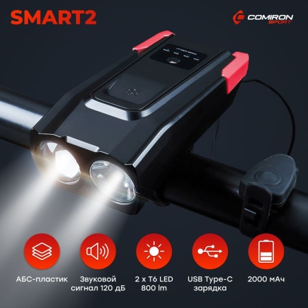 Фонарь передний  интеллектуальный красный COMIRON "SMART2" ABS; свет: 2xT6, 800lm; 2000 mAh USB; бли - купить в интернет-магазине «Буратино»