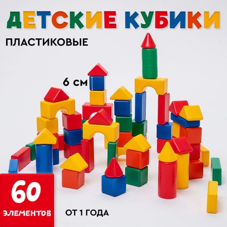 Строительный набор 60  элементов  (60*60) 1207027 1207027 - купить в интернет-магазине «Буратино»