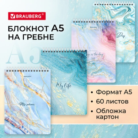 Блокнот А5 (146х206 мм), 60 л., гребень, картон, клетка, BRAUBERG, "Мрамор", 114360 114360 - купить в интернет-магазине «Буратино»