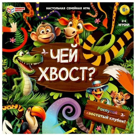 Чей хвост? Настольная игра-ходилка квадрат.40 карточек. 250х250х55 мм. Умные игры в кор.10шт 4660254 - купить в интернет-магазине «Буратино»