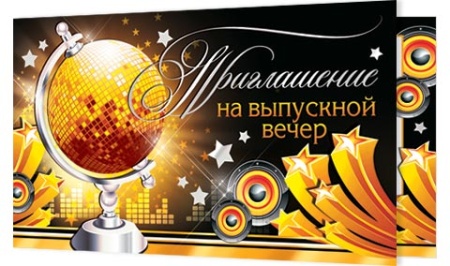 2-86-858А Приглашение на выпускной вечер 2-86-858 - купить в интернет-магазине «Буратино»