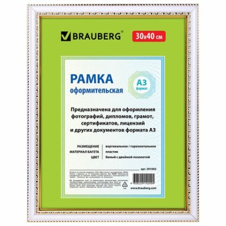Рамка 30х40 см, пластик, багет 30 мм, BRAUBERG "HIT4", белая с двойной позолотой, стекло, 391002 391 - купить в интернет-магазине «Буратино»