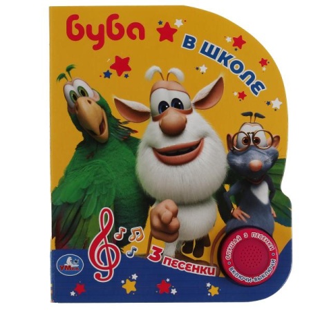 Буба в школе. БУБА (1 кн. 3 пес.) 152х185мм, 8стр Умка в кор.24шт 9785506043867 - купить в интернет-магазине «Буратино»