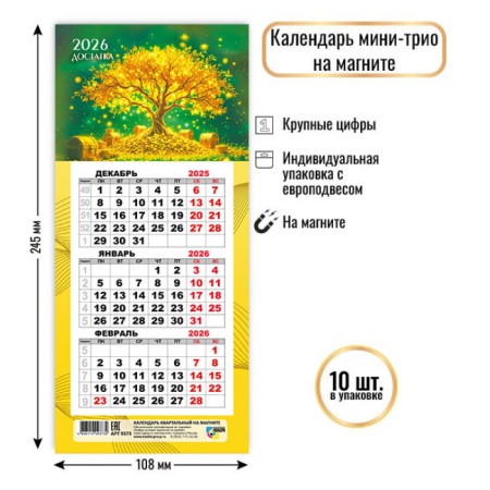 Календарь мини-трио на магните 2026 денежное дерево 9373 - купить в интернет-магазине «Буратино»