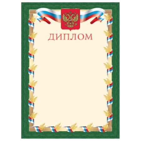 Грамота "Диплом", А4, плотная мелованная бумага 200 г/м2, для лазерных принтеров, зеленая, STAFF, 12 - купить в интернет-магазине «Буратино»