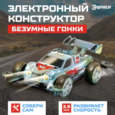 ЭВРИКИ Электронный конструктор "Безумные гонки", 4WD, световые эф. №SL-01181 310 3102427 - купить в интернет-магазине «Буратино»