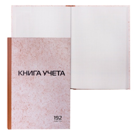 Книга учета 192 л., клетка, твердая, картон, типографский блок, А4 200х290 мм, STAFF, 130181 - купить в интернет-магазине «Буратино»