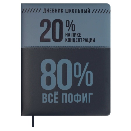 Дневник школьный арт. 68707 / 15 ФРАЗЫ С ХАРАКТЕРОМ (кожзам:  А5+; твёрдый переплёт с поролоном, мат - купить в интернет-магазине «Буратино»