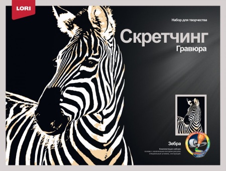 Гр-765 Скретчинг 30*40см Животные "Зебра" Гр-765 - купить в интернет-магазине «Буратино»